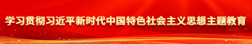 男生和女生裸体努力做豆浆学习贯彻习近平新时代中国特色社会主义思想主题教育